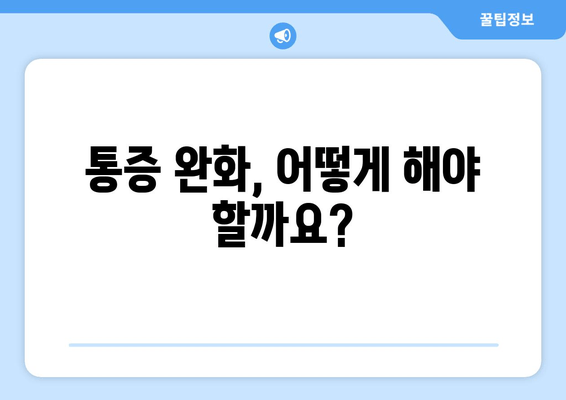 오래 걸으면 허벅지 바깥쪽 통증? 🏃‍♀️ 원인과 해결책, 그리고 예방법까지! | 허벅지 통증, 근육통, 운동 부상, 스트레칭