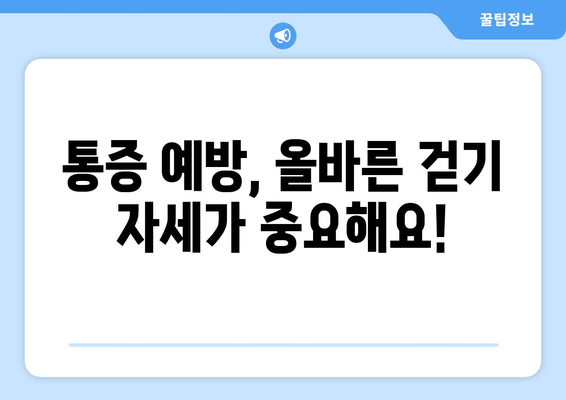 오래 걸으면 허벅지 바깥쪽이 아픈 이유| 5가지 원인과 해결 솔루션 | 통증, 운동, 스트레칭, 예방