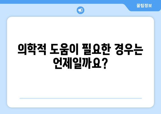 앉아 있을 때 허벅지 통증과 쥐, 왜 그럴까요? | 원인, 해결책, 예방법