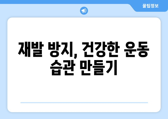 허벅지 근육 파열, 빠르게 회복하는 3단계 전략| 증상부터 치료, 재활까지 | 허벅지 통증, 운동 부상, 근육 파열 회복