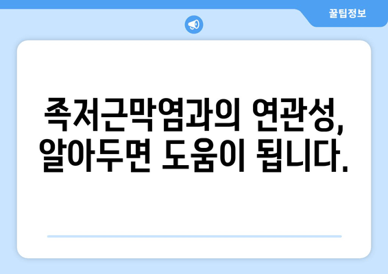 오래 걷고 나면 찌릿! 허벅지 바깥쪽 통증, 원인과 해결책 | 근육통, 족저근막염, 햄스트링,  스트레칭, 운동