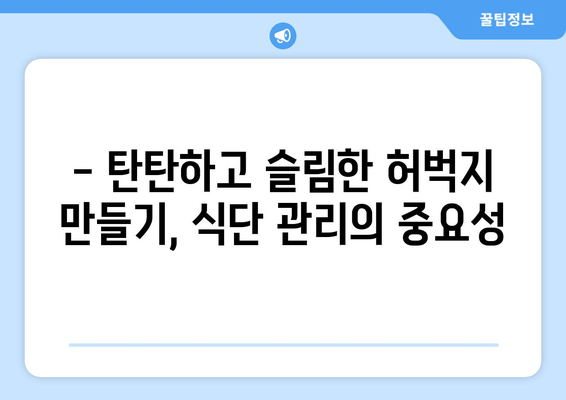 허벅지 얇아지는 비결| 멀리서 찾지 마세요 | 집에서 따라하는 효과적인 운동 & 식단 관리