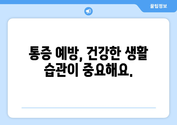 허벅지 뒤쪽 통증 완화를 위한 통합 의료 접근법 | 통증 원인, 치료, 예방