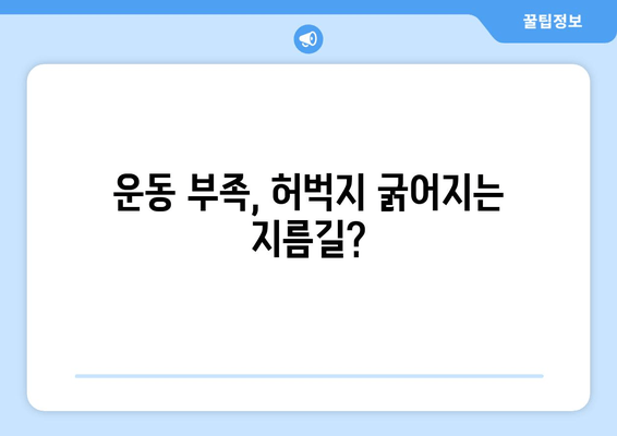 허벅지 굵기, 이것 때문이었어? | 놀라운 요인 5가지 공개