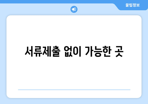 신용도별 맞춤 추천