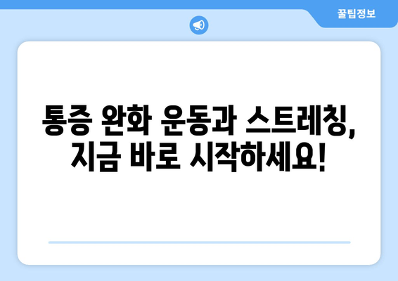 허벅지 뒤쪽 통증, 위험 요인과 예방 가이드 | 통증 원인, 운동, 스트레칭, 생활 습관