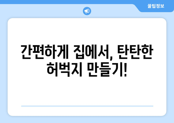 여름 대비, 허벅지 안쪽 살 녹이는 얼음 찜질 방법 | 다이어트, 셀룰라이트, 붓기 제거, 효과적인 팁