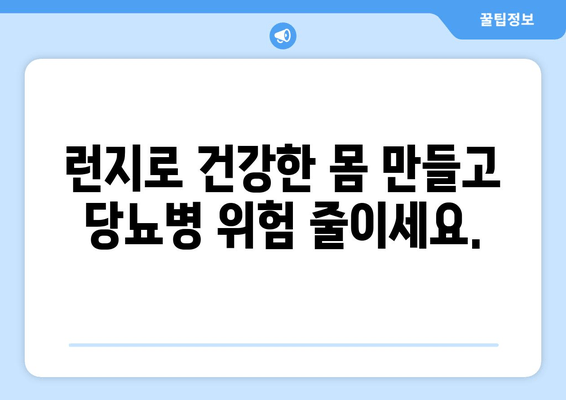 허벅지 런지, 당뇨병 예방에 효과적인 운동 | 당뇨병 예방 운동, 런지 효능, 건강 관리