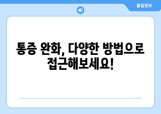 허벅지 뒤쪽 통증 완화를 위한 통합 의료 접근법 | 통증 원인, 치료, 예방