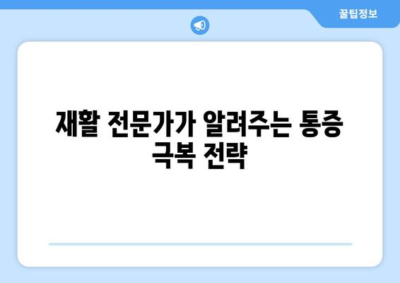 허벅지 뒤 통증, 원인부터 해결책까지 | 통증 완화, 운동, 스트레칭, 재활