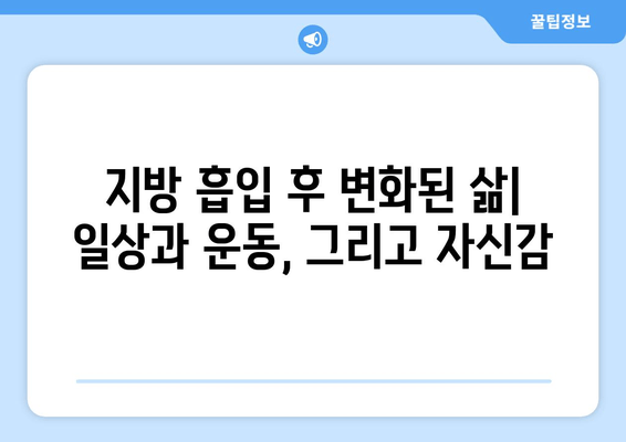 허벅지 지방 흡입 후기| 여름철 압박복과 흉터 관리, 솔직한 경험 공유 | 지방흡입, 압박복, 흉터 관리, 후기