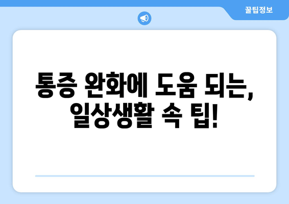 장시간 걸으면 허벅지 바깥쪽 통증, 왜? 해결책 찾기 | 통증 원인, 예방법, 스트레칭