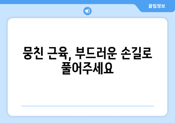 허벅지 통증 완화 마사지| 집에서 따라하는 5가지 효과적인 방법 | 허벅지 통증, 마사지, 천연 치료, 통증 완화, 자가 관리