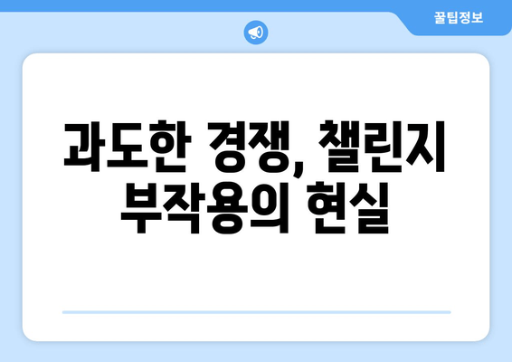 허벅지 인증 논란| SNS 챌린지, 그 이면에 숨겨진 진실 |  성형, 몸매 비교, 챌린지 부작용