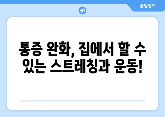 허벅지 뒤쪽 통증 해결 위한 통합 치료 접근 방식| 원인 분석부터 효과적인 관리까지 | 통증 완화, 재활 운동, 전문가 도움