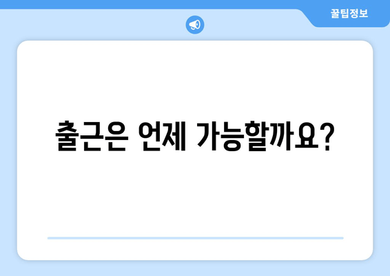 허벅지 지방 흡입, 가격부터 출근까지| 후기와 회복 기간 완벽 가이드 | 허벅지 지방 흡입, 수술 후기, 회복 시간, 출근