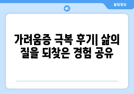 다리 가려움과 간지러움, 이제 그만! 극복 후기 & 해결 솔루션 | 가려움증, 간지럼증, 다리, 피부, 건강