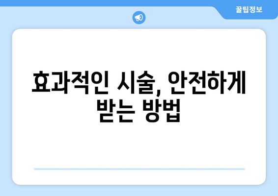 허벅지 지방분해 주사, 고민 탈출의 지름길| 효과적인 시술 선택 가이드 | 허벅지, 지방분해, 주사, 시술, 비용, 후기