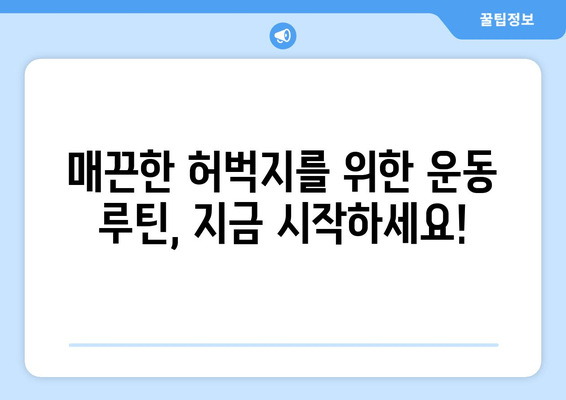 허벅지 얇아지는 마법의 비법| 요령은 가까이에 있습니다! | 허벅지 살, 다이어트, 운동, 식단, 꿀팁