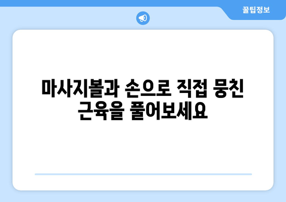 허벅지 근육통 완화, 폼롤러와 파스는  NO! | 집에서 할 수 있는 5가지 효과적인 방법