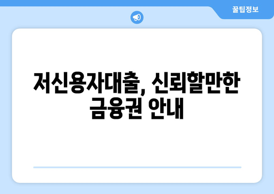 전라북도 군산시 경암동 8등급 저신용자대출 가능한곳 | 신용불량자소액대출