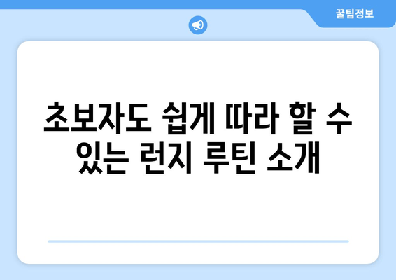 집에서도 탄탄하게! 허벅지 런지 홈 트레이닝 루틴 | 효과적인 운동법, 자세 교정, 주의 사항