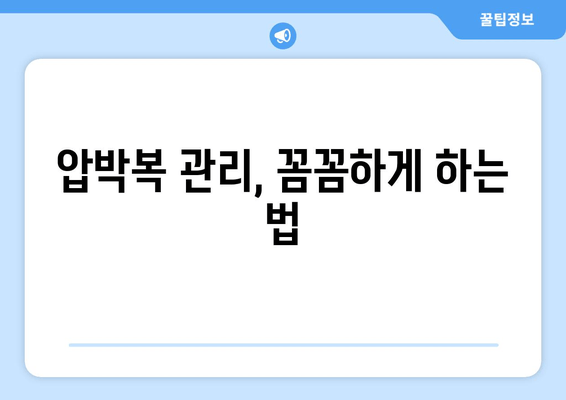 허벅지 지방 흡입 후 여름철 압박복 & 흉터 관리 가이드 | 붓기, 멍, 회복, 관리 팁