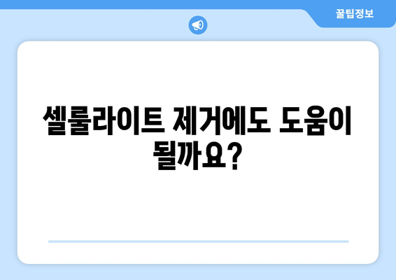 얼음찜질로 허벅지 내측 지방 빼고 매끈한 라인 만들기| 효과적인 방법과 주의사항 | 다이어트, 셀룰라이트, 허벅지, 운동