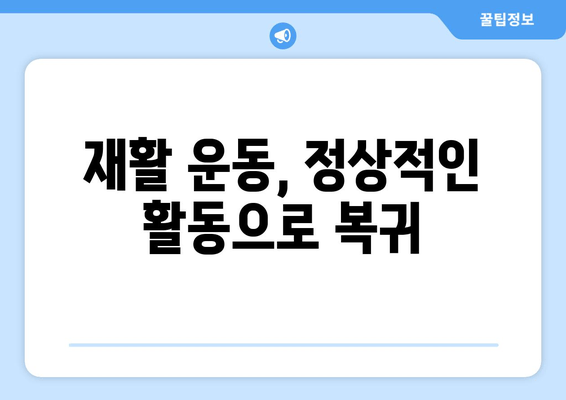 허벅지 근육 파열, 빠른 회복 위한 3단계 전략 | 운동, 재활, 치료, 통증 완화