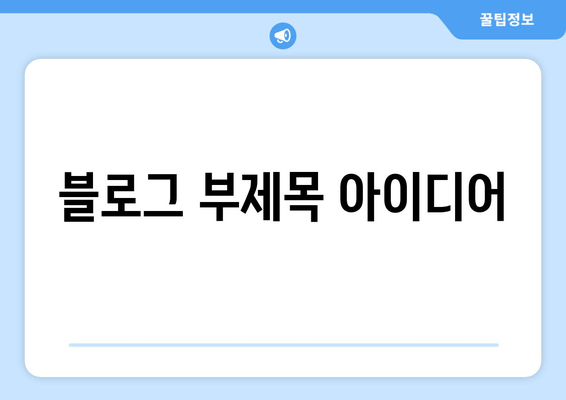 허벅지 지방 고민, 이제 한방 관리로 해결하세요! | 허벅지 살, 한방 다이어트, 지방 감소, 체질 개선