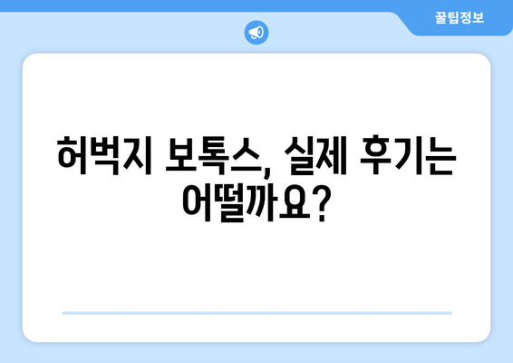 허벅지 보톡스, 고민되시죠? 궁금한 모든 것을 알려드립니다 | 허벅지 보톡스, 시술 정보, 부작용, 가격, 후기