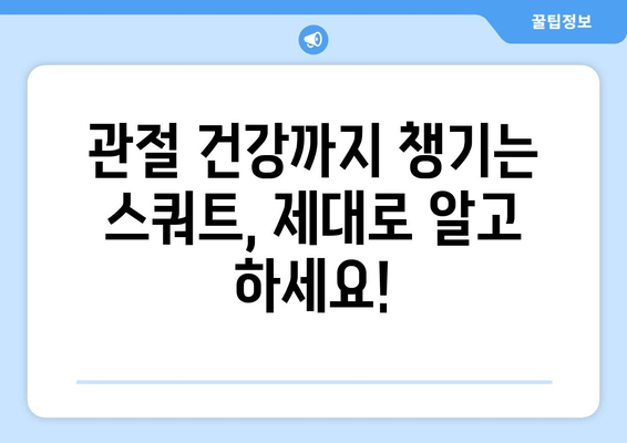 건강한 노년, 하체 근육부터 시작하세요! 집에서 하는 허벅지 스쿼트 운동 루틴 | 홈트, 노년 건강, 하체 운동, 스쿼트