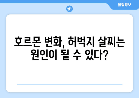 허벅지가 굵어지는 충격적인 진실| 숨겨진 이유 5가지 | 허벅지, 살찌는 이유, 운동, 식단, 건강