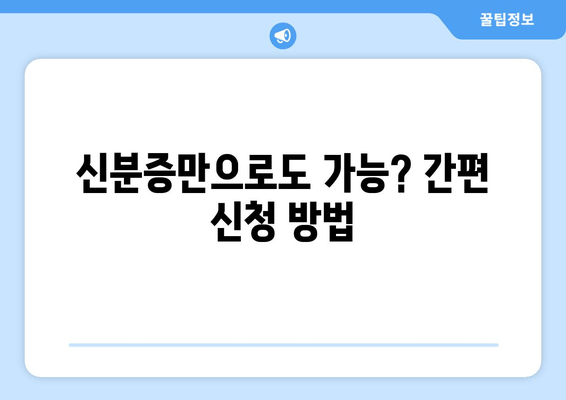 신분증만으로도 가능한 무직자 청년대출