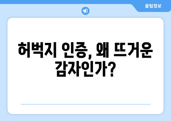 허벅지 인증 챌린지, 왜? | 논란과 열풍의 이유, 그리고 사회적 의미