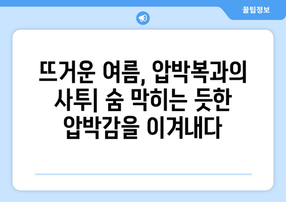 허벅지 지방흡입 후기| 여름철 압박복, 흉터 관리, 그리고 나의 변화 | 지방흡입 후기, 압박복, 흉터, 여름, 후기, 경험