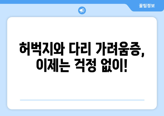 허벅지와 다리 가려움증, 이렇게 극복했어요! | 가려움증 원인, 해결 방법, 효과적인 관리 팁