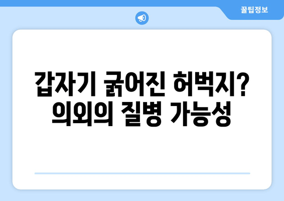 허벅지 굵기의 뜻밖의 원인| 당신이 몰랐던 5가지 요소 | 허벅지, 굵기, 원인, 건강, 운동