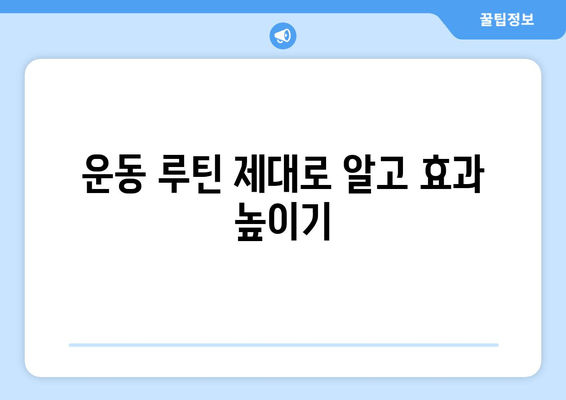 짧은 시간, 최대 효과! 허벅지 허들 점프 마스터하기 | 운동 루틴, 효과, 주의사항