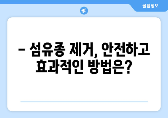 허벅지, 종아리 피부 섬유종 제거 후기| 보험 적용 가능할까요? | 섬유종 제거, 비용, 후기, 보험