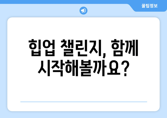 힙업 운동| 허벅지 & 엉밑살 제거, 효과적인 루틴 & 운동법 | 힙업, 엉덩이, 하체, 다이어트, 챌린지