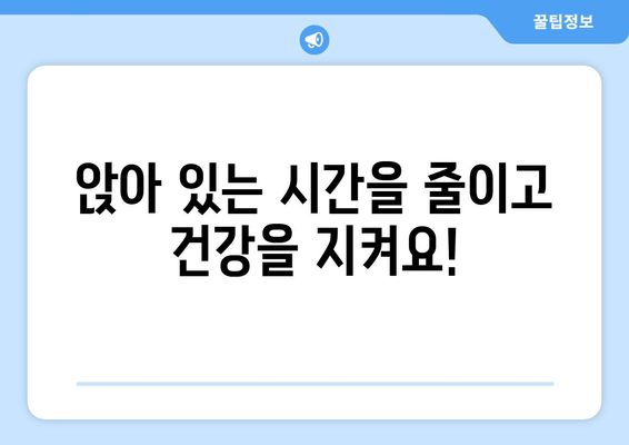 앉아 있을 때 허벅지 통증과 쥐, 나만의 경험 공유 | 후기, 원인, 해결 팁