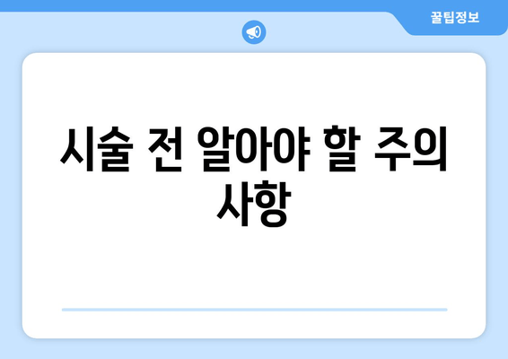 허벅지 셀룰라이트, 지방 분해 주사로 3cm 감소! 실제 후기와 함께 효과 및 부작용 알아보기 | 셀룰라이트, 지방 분해, 시술 후기, 부작용