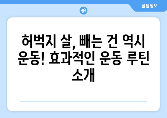 허벅지 굵어지는 숨겨진 진실| 원인, 해결책, 그리고 꿀팁 | 허벅지, 살찌는 이유, 다이어트, 운동, 식단