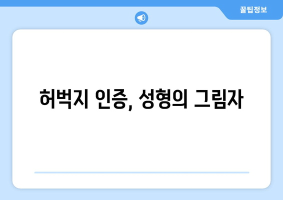 허벅지 인증 논란| SNS 챌린지, 그 이면에 숨겨진 진실 |  성형, 몸매 비교, 챌린지 부작용