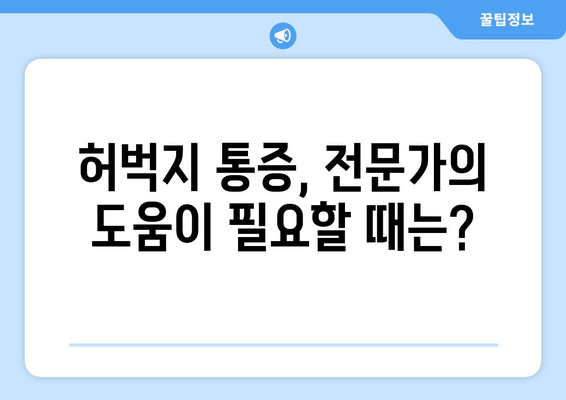 오른쪽 또는 왼쪽 허벅지 근육 통증| 원인 분석 및 해결 방안 | 허벅지 통증, 근육 통증, 운동 부상, 통증 원인 파악