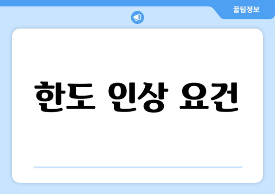 한도 인상 요건