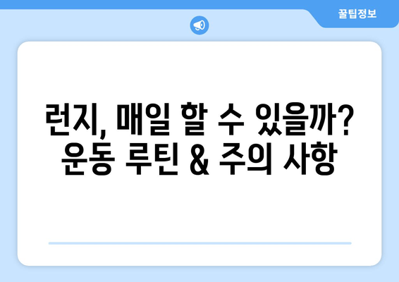 허벅지 런지 제대로 하는 법| 초보자를 위한 5가지 꿀팁 | 허벅지 운동, 하체 운동, 런지 팁