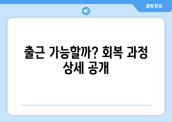 허벅지 지방 흡입, 가격 비용부터 출근 후기까지| 실제 경험 공유 | 허벅지 지방 흡입, 수술 후기, 출근, 가격 비용, 후기