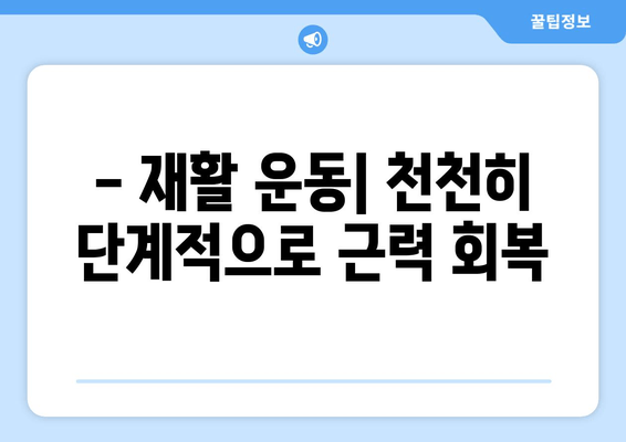 허벅지 앞쪽 갑작스러운 통증| 대퇴사두근 손상? 원인과 대처법 | 운동 부상, 통증 관리, 재활